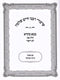 Shiurei Rabbeinu Chaim Shlomo Al Maseches Bava Basra 2 (Paperback) - שיעורי רבנו חיים שלמה על מסכת בבא בתרא ב