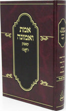 Emes V'Emunah Kotzk - אמת ואמונה קאצק