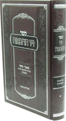 Sefer Ziv HaChochmah - ספר זיו החכמה