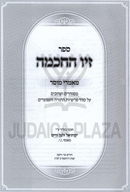 Sefer Ziv HaChochmah - ספר זיו החכמה