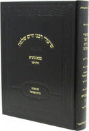Shiurei Rabbeinu Chaim Shlomo Al Maseches Bava Basra 2 - שיעורי רבנו חיים שלמה על מסכת בבא בתרא ב