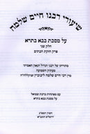 Shiurei Rabbeinu Chaim Shlomo Al Maseches Bava Basra 2 - שיעורי רבנו חיים שלמה על מסכת בבא בתרא ב
