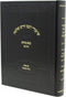 Shiurei Rabbeinu Chaim Shlomo Al Maseches Bava Basra 2 (Hardcover) - שיעורי רבנו חיים שלמה על מסכת בבא בתרא ב