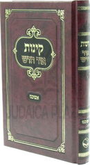 Kinnos Ohr Chadash