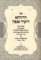 Sefer Chedvasa D'Zeir Anpin Al HaTorah Bamidbar - ספר חדוותא דזעיר אנפין על התורה במדבר