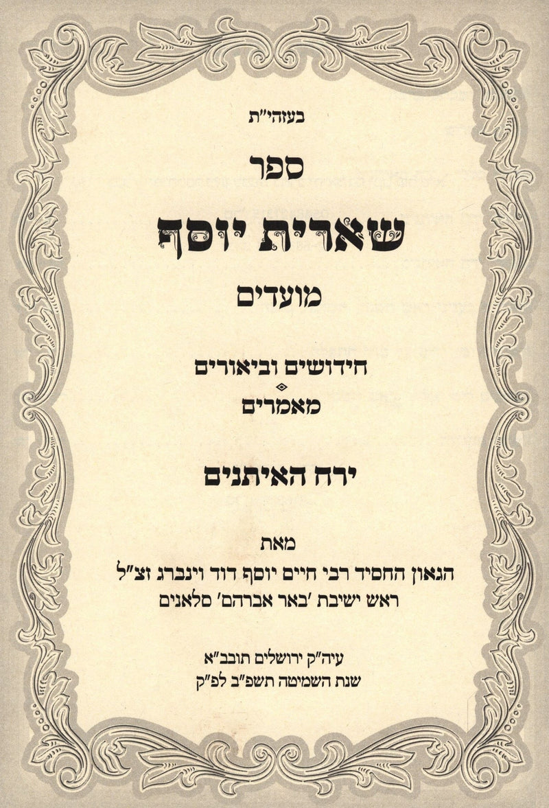 Shearis Yosef Al Moadim Yearach HaEisanim - שארית יוסף על מועדים ירח האיתנים