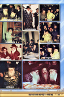 B'Tzelem Shel Gedolei U'Meorei HaDor (Pictures of Gedolei Yisroel) Volume 2 - בצילם של גדולי ומאורי הדור חלק ב