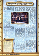 B'Tzelem Shel Gedolei U'Meorei HaDor (Pictures of Gedolei Yisroel) Volume 2 - בצילם של גדולי ומאורי הדור חלק ב