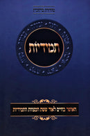 Temidiyos - תמידיות