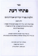 Pischei Daas Even HaEzer Volume 1 - ספר פתחי דעת אבן העזר חלק א