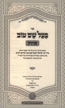 Kisvei HaBesh"t V'Talmidav - כתבי הבעש"ט ותלמידו