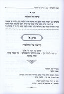HaDerech El Hashem Volume 1 - הדך אל ה' חלק א
