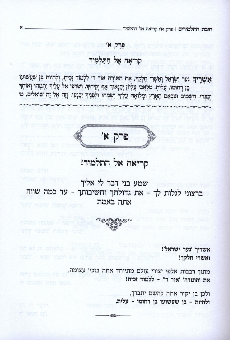 HaDerech El Hashem Volume 1 - הדך אל ה' חלק א