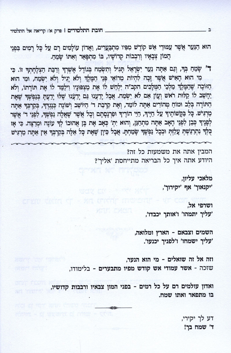 HaDerech El Hashem Volume 1 - הדך אל ה' חלק א