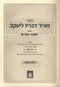 Sefer Maggid Devarav L'Yaakov Meforash U'Mevuar Volume 1 - ספר מגיד דבריו ליעקב מפורש ומבואר חלק א