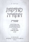 Mesikus HaTorah Al HaTorah Shemos - מתיקות התורה על התורה שמות