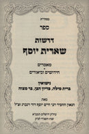 Derashos Shearis Yosef - דרשות שארית יוסף