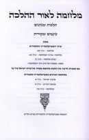 Encyclopedia Talmudis Milchama L'Ohr HaHalacha - אנציקלופדיה תלמודית מלחמה לאור ההלכה