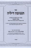 Sefer Teshuvah Dilei B'Inyunei Teshuvah - ספר תשובה דיליה בעניני תשובה