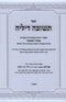 Sefer Teshuvah Dilei B'Inyunei Teshuvah - ספר תשובה דיליה בעניני תשובה