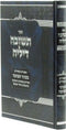 Sefer Teshuvah Dilei B'Inyunei Teshuvah - ספר תשובה דיליה בעניני תשובה