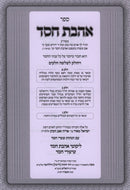 Sefer Ahavas Chesed Im Hosfos - ספר אהבת חסד עם הוספות