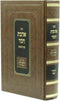 Sefer Ahavas Chesed Im Hosfos - ספר אהבת חסד עם הוספות