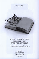 102 Sipurim Sheshinu L'Anashim Es HaChaim Volume 3 - 102 סיפורים ששינו לאנשים את החיים חלק ג