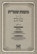 Mishnas Shnayim Mikra V'Echad Targum Meoros - משנת שמו"ת מאורות