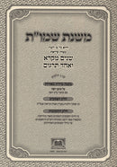 Mishnas Shnayim Mikra V'Echad Targum Meoros - משנת שמו"ת מאורות