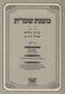 Mishnas Shnayim Mikra V'Echad Targum Meoros - משנת שמו"ת מאורות