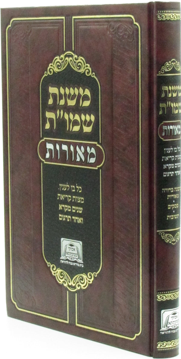 Mishnas Shnayim Mikra V'Echad Targum Meoros - משנת שמו"ת מאורות