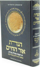 Haggadah Shel Pesach Ohr HaChaim - הגדה של פסח אור החיים