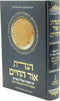 Haggadah Shel Pesach Ohr HaChaim - הגדה של פסח אור החיים