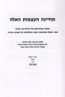 Techayena HaAtzamos HaEileh - תחיינה העצמות האלה