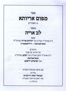 Sefer Mipum Aryevusa - ספר מפום אריותא