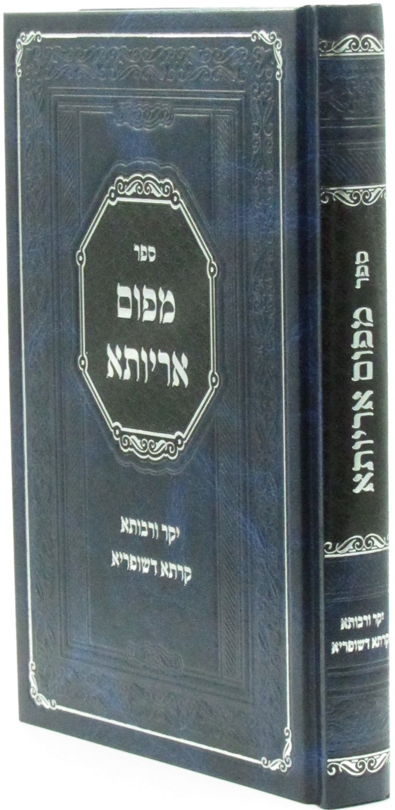 Sefer Mipum Aryevusa - ספר מפום אריותא