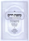 Sefer Mishnas Chaim Al HaMishnah Berurah - ספר משנת חיים על המשנה ברורה
