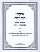 Shiurei R' Yosef Al Mesechtos Bava Metzia / Makkos - שיעורי רבי יוסף על מסכתות בבא מציעא / מכות