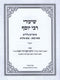 Shiurei R' Yosef Al Mesechtos Bava Kamma / Baba Basra - שיעורי רבי יוסף על מסכתות בבא קמא / בבא בתרא