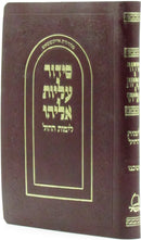 Siddur Aliyos Eliyahu For Weekdays