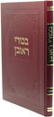 Bikurei Reuven Al Maseches Sukkah - בכורי ראובן על מסכת סוכה