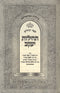 Tehillos Yaakov Al Sefer Tehillim - תהילות יעקב על ספר תהלים