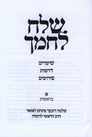 Shalach Lachmecha Al HaTorah Bereishis - שלח לחמך על התורה בראשית