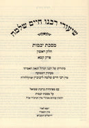 Shiurei Rabbeinu Chaim Shlomo Al Maseches Yevamos Volume 1 (Hardcover) - שיעורי רבנו חיים שלמה על מסכת יבמות חלק א