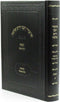 Shiurei Rabbeinu Chaim Shlomo Al Maseches Yevamos Volume 1 (Hardcover) - שיעורי רבנו חיים שלמה על מסכת יבמות חלק א