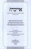 Ayekah? - אייכה?