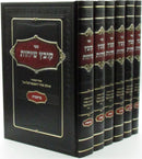 Sefer Kovetz Sichos Al HaTorah 6 Volume Set - ספר קובץ שיחות על התורה 6 כרכים