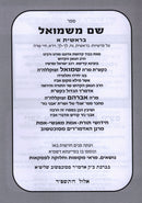 Shem M'Shmuel Al HaTorah Bereishis Volume 1 - שם משמואל על התורה בראשית חלק א