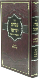 Sefer Avodas Yisrael Al Hilchos Basar Bechalav V'Taaruvos - ספר עבודת ישראל על הלכות בשר בחלב ותערובות